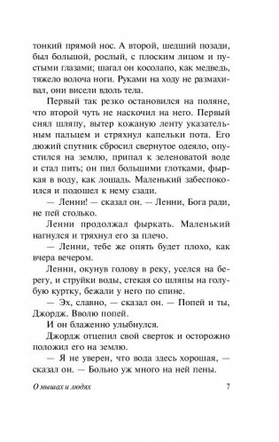 О мышах и людях. Жемчужина фото книги 7