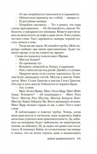 Бокал шампанского. Сочиняйте сами фото книги 9