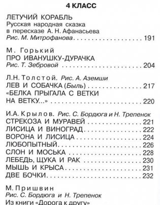 Большая хрестоматия для 1-4 классов фото книги 5