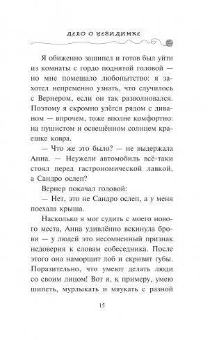 Дело о невидимке фото книги 14