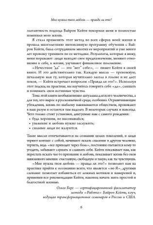 Мне нужна твоя любовь - правда ли это? Как перестать зависеть от признания и одобрения другими фото книги 7