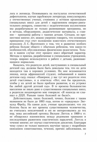 Наш особенный ребенок. Практический курс для родителей фото книги 7