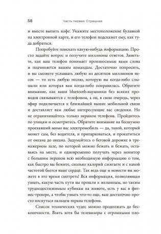 Страшно умный интеллект: Будущее ИИ и как вы можете спасти наш мир фото книги 8