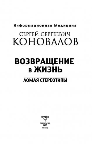 Возвращение в жизнь. Ломая стереотипы фото книги 2