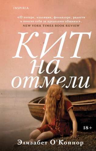 Кит на отмели фото книги