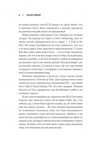 История серии Zelda. Рождение и расцвет легенды фото книги 5