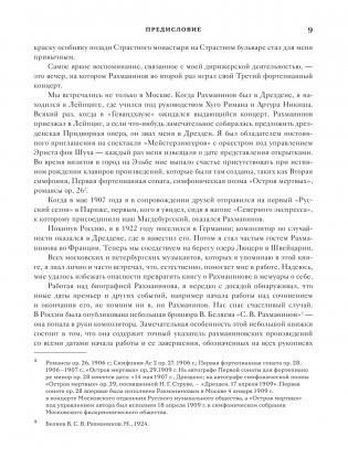 Воспоминания фото книги 3