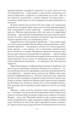 Чужими тропами. Наемник фото книги 7