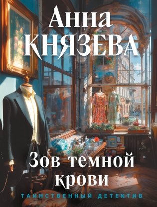 Зов темной крови фото книги