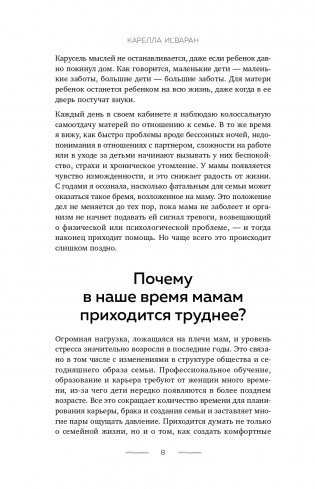 Мама в ресурсе. Как справиться с негативными эмоциями и наслаждаться материнством фото книги 9