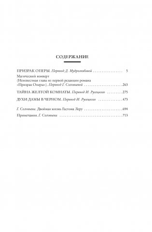Призрак Оперы. Тайна Желтой комнаты фото книги 2