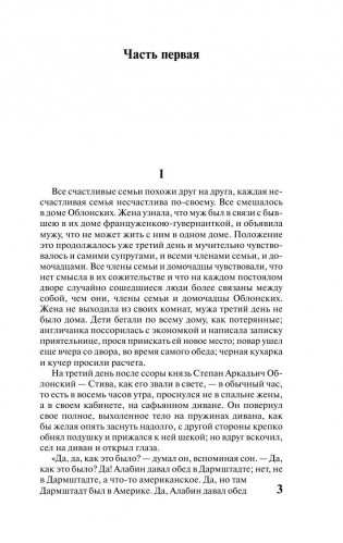 Анна Каренина фото книги 4