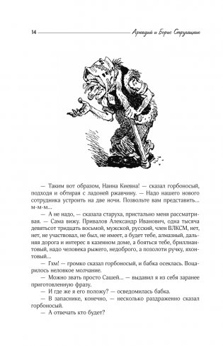 Понедельник начинается в субботу. Сказка о Тройке фото книги 11