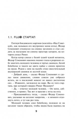 Тайные виды на гору Фудзи фото книги 8