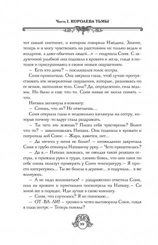 Софья и Царство Тьмы фото книги 10
