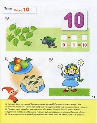 Математика для дошкольников. 5+. Старшая группа. Рабочая тетрадь фото книги 2