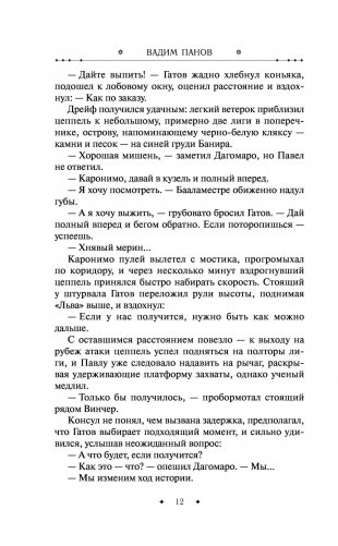 Кардонийская рулетка фото книги 13