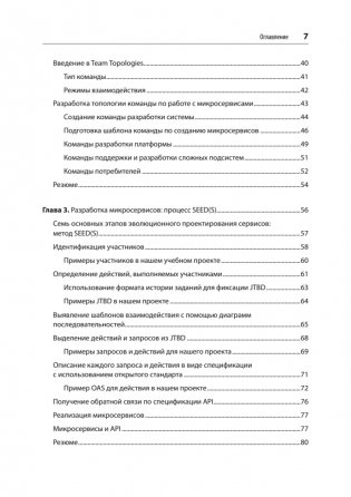 Микросервисы. От архитектуры до релиза фото книги 3