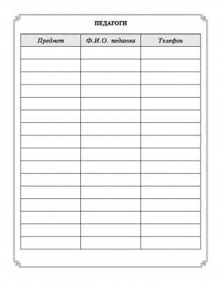 Дневник учащегося музыкальной школы (зеленый) фото книги 5