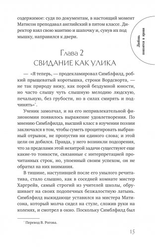 Любовь покоится в крови фото книги 11