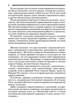 Атланты, арии, славяне фото книги 5