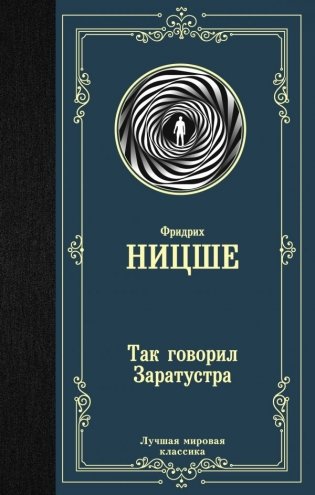 Так говорил Заратустра фото книги