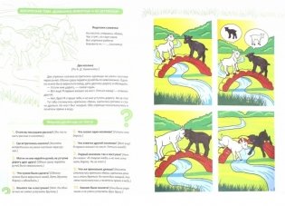 Обучение детей пересказу по опорным картинкам. 5-7 лет. Выпуск 1. ФГОС фото книги 2