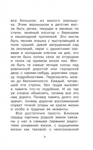 Родине. Рассказы фото книги 10