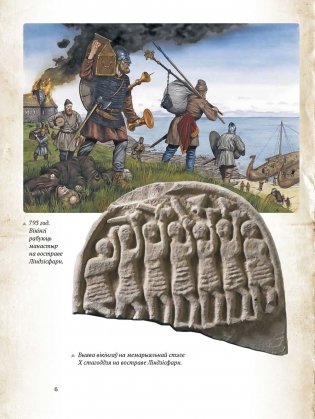 Шляхамі вікінгаў у Беларусі фото книги 3