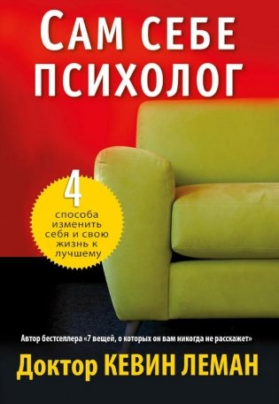 Сам себе психолог фото книги