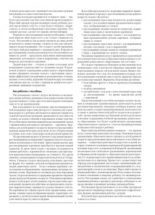 Жила-была сказка. От 1 года до 3 лет. Сказка «Колобок»: слушай, рассказывай, играй / Жыла-была казка. Ад 1 года да 3 гадоў. Казка «Калабок»: слухай, расказвай, гуляй фото книги 3
