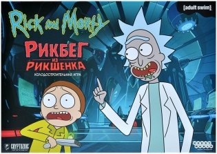 Рик и Морти: Рикбег из Рикшенка фото книги 2