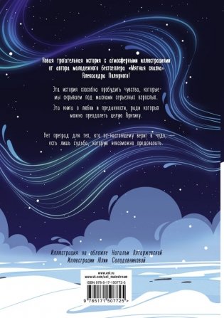 Декабрьский вечер фото книги 2