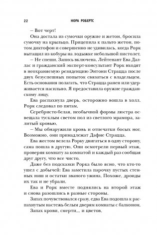 Эхо смерти фото книги 22