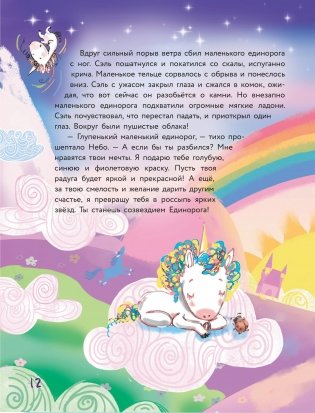 Единорог для круглой принцессы фото книги 13