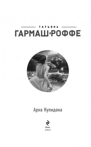 Арка Купидона фото книги 5