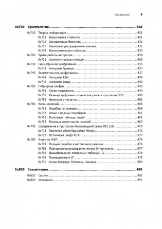 Хакинг. Искусство эксплойта фото книги 9