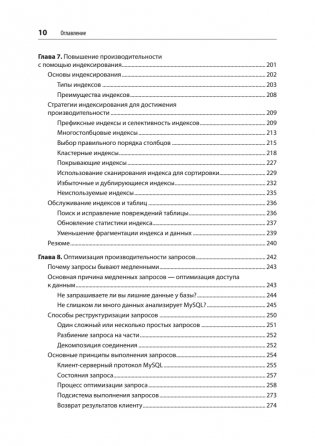 MySQL по максимуму. 4-е издание фото книги 6