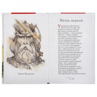 Руслан и Людмила фото книги 4