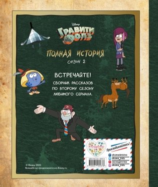 Гравити Фолз. Полная история. Сезон 2 фото книги 17
