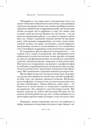 Терапия для беспокойного разума. Девять способов обрести внутренний покой фото книги 7