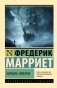 Корабль-призрак фото книги маленькое 2