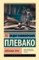 Избранные речи фото книги маленькое 2