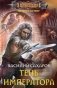 Тень императора фото книги маленькое 2