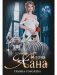 Монгольское золото. Книга 3: Вдова Хана фото книги маленькое 2