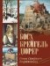 Босх, Брейгель, Дюрер. Гении Северного Возрождения фото книги маленькое 2