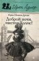Доброй ночи, Мистер Холмс! Выпуск 1 фото книги маленькое 2
