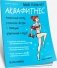 Мой блокнот. Аквафитнес фото книги маленькое 2