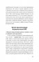 Безжалостное НЛП. Как договариваться с недоговороспособными (#экопокет) фото книги маленькое 12