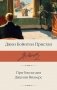 При блеске дня. Дженни Вильерс фото книги маленькое 2